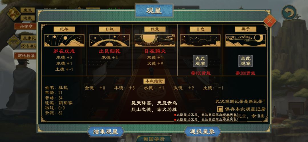 《大周列国志》阴阳家策略解析