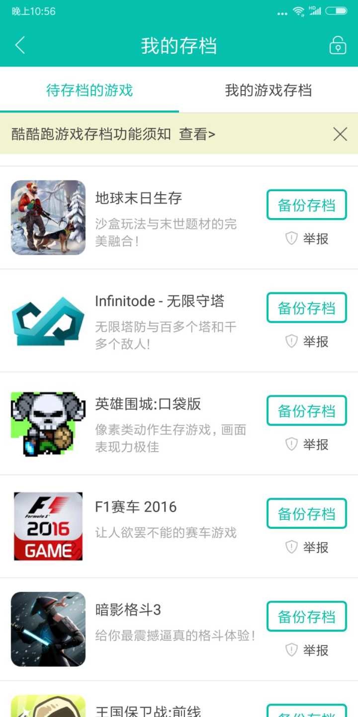 酷酷跑应用程序中的游戏云存档操作指南