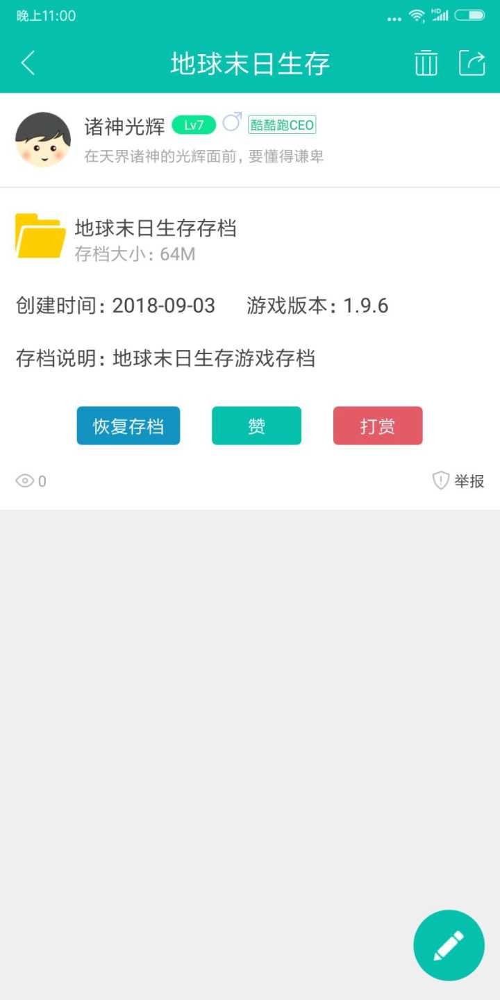 酷酷跑应用程序中的游戏云存档操作指南