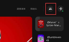 如何在epic平台上添加好友——epic添加好友的详细操作指南