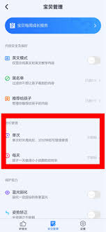 如何在小小优酷中调节时间设置—小小优酷的时间调控操作指南