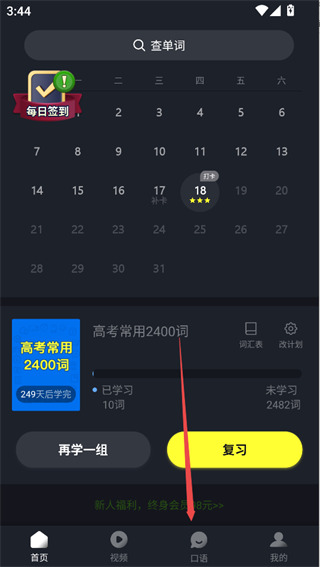 傻瓜英语app提供单词口语练习的入口途径 傻瓜英语app提供单词口语练习的入口途径