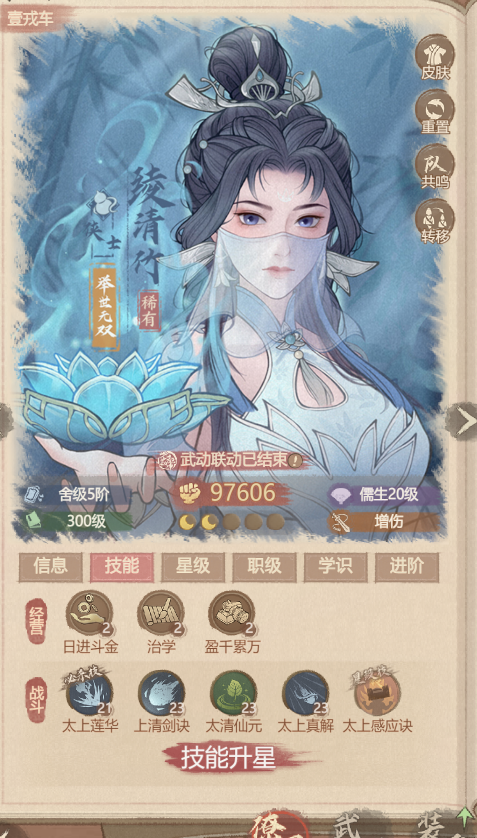 《这城有良田》中,绫清竹僚属的技能升星指南 《这城有良田》中,绫清竹僚属的技能升星指南