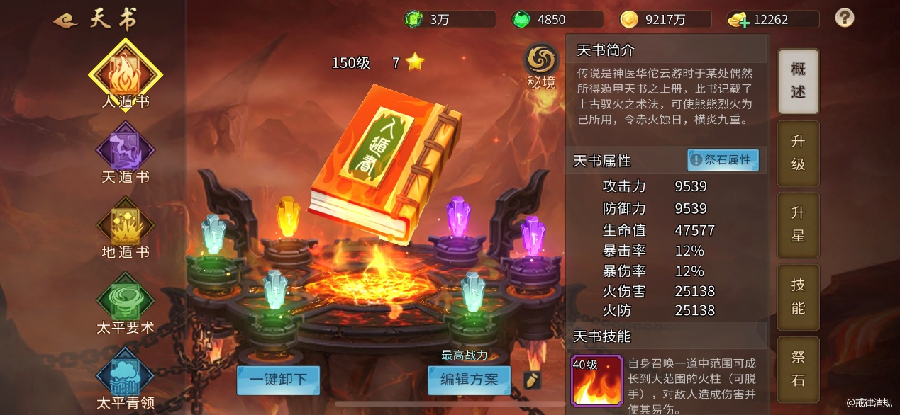 《三国战纪》中的战力快速突破策略 《三国战纪》中的战力快速突破策略