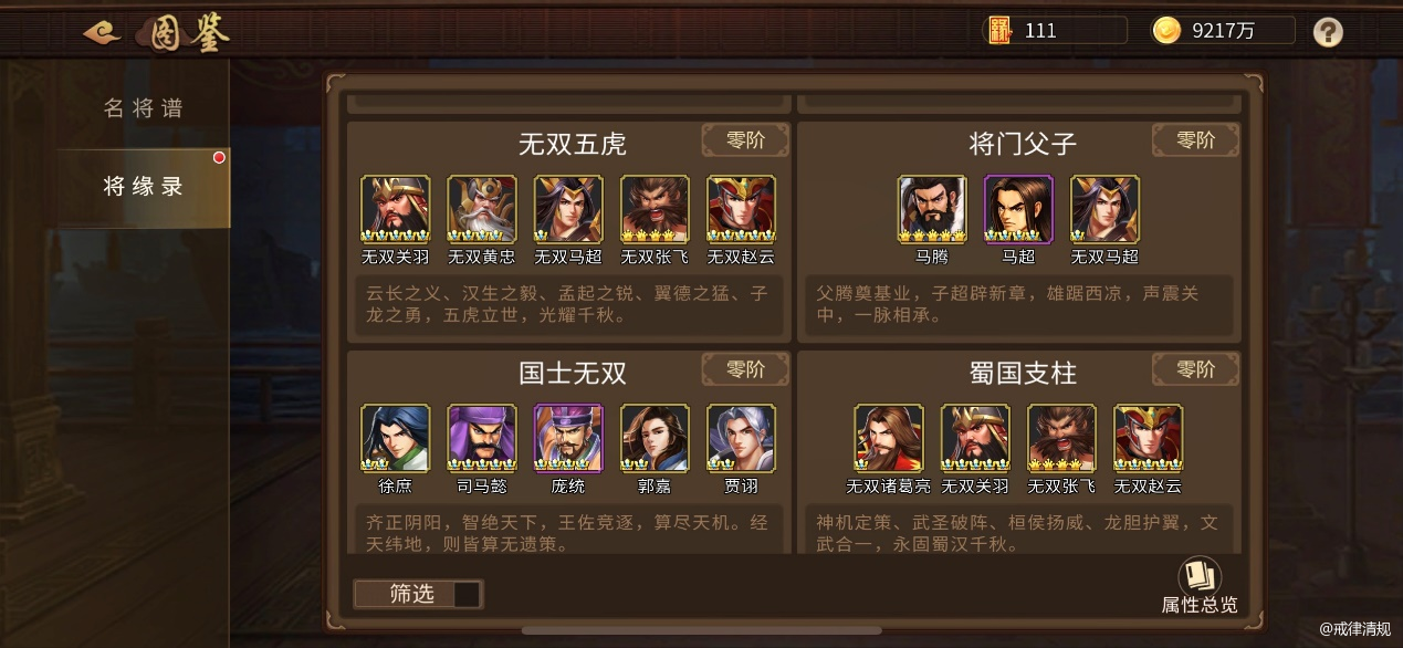 《三国战纪》中的战力快速突破策略 《三国战纪》中的战力快速突破策略