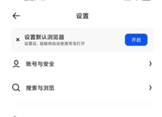 夸克浏览器如何实现横屏切换—详细操作指南 夸克浏览器如何实现横屏切换—详细操作指南