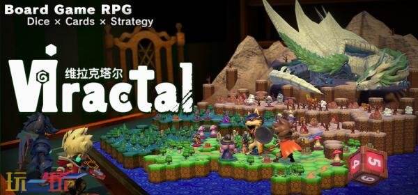 创新桌面角色扮演游戏《维拉克塔尔》现已正式推出！首发享受八折优惠 

