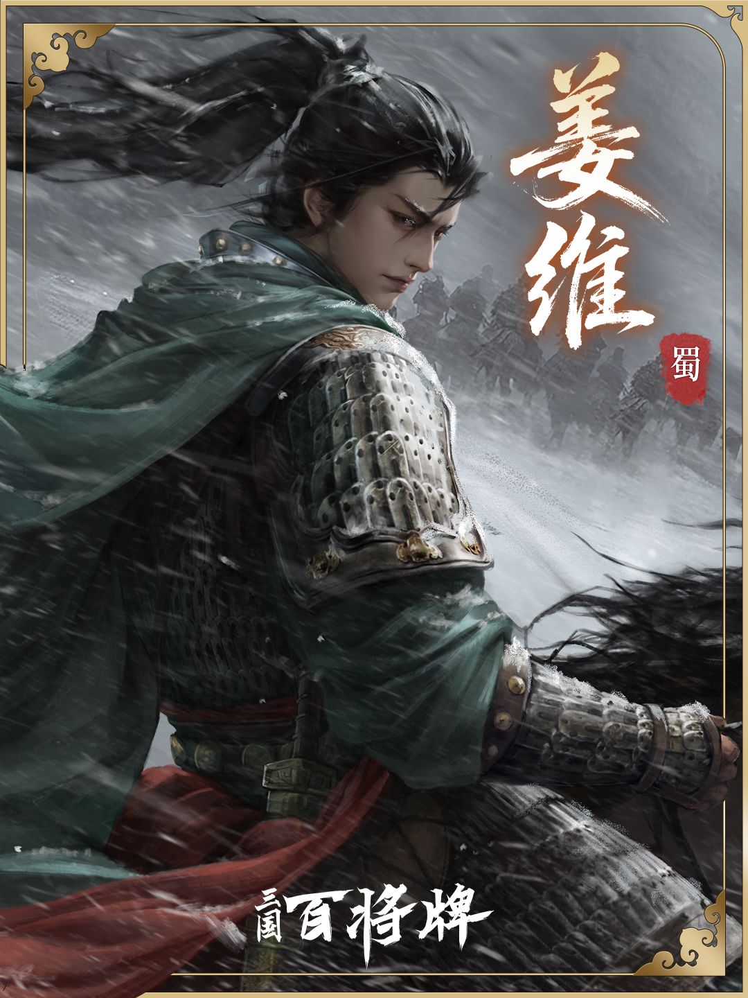 关于三国百将牌中姜维的玩法机制，以下进行详细介绍
