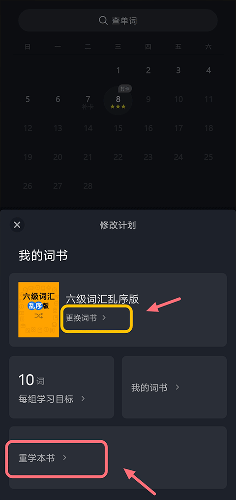 傻瓜英语应用中重新学习原教材的详细操作指南