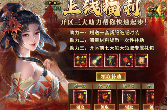 《雷霆炸翻天》开服前七天的活动安排详解