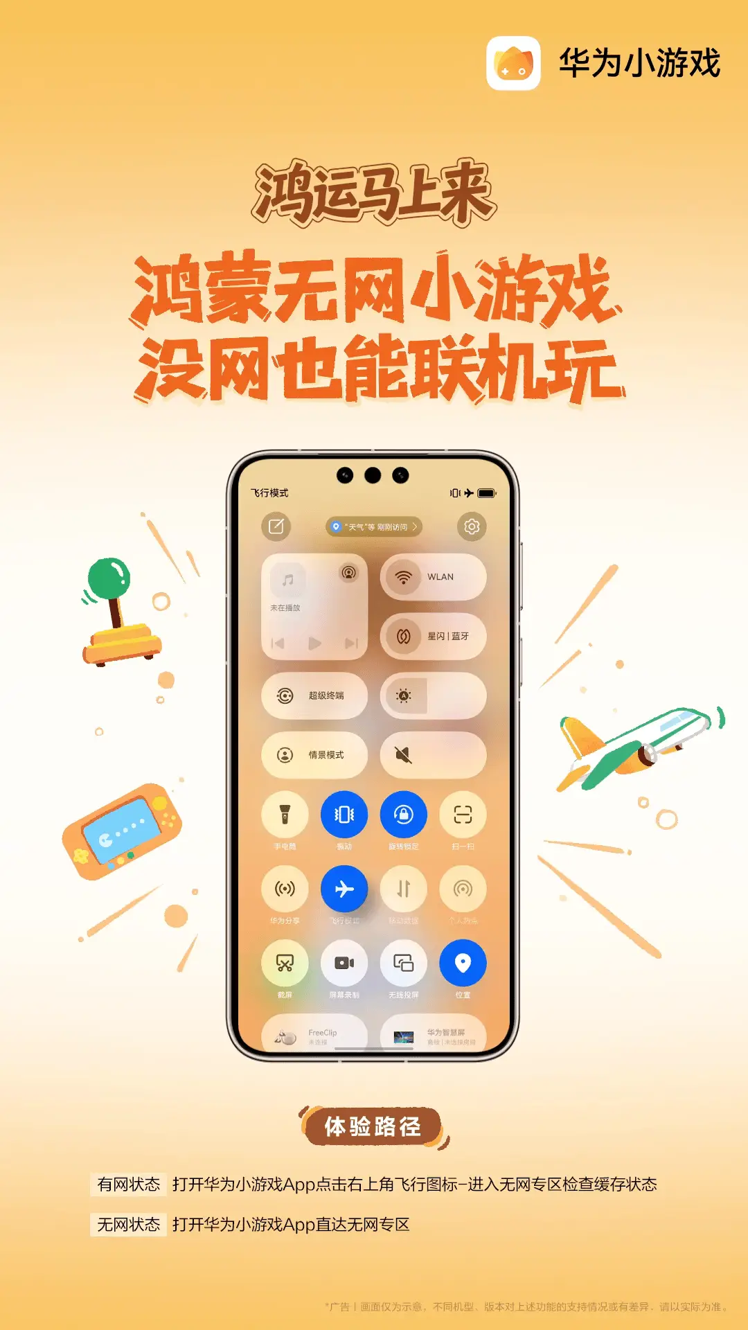 商务差旅不再单调!鸿蒙无网小游戏助你轻松玩转旅途 商务差旅不再单调!鸿蒙无网小游戏助你轻松玩转旅途