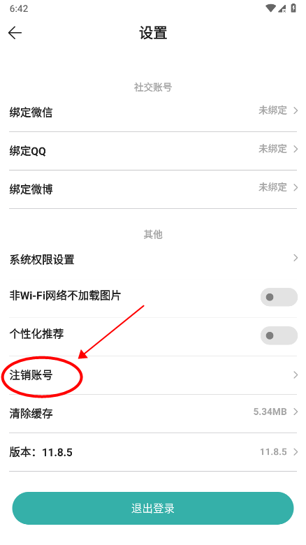 酷酷跑应用账号注销的详细步骤介绍