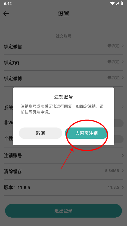 酷酷跑应用账号注销的详细步骤介绍