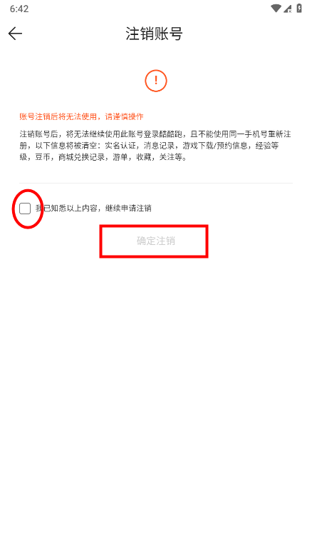 酷酷跑应用账号注销的详细步骤介绍