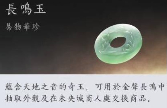 《燕云十六声》长鸣玉快速积累指南