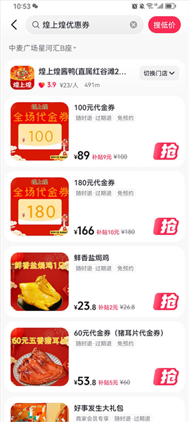 抖省省应用中获取优惠券的步骤介绍