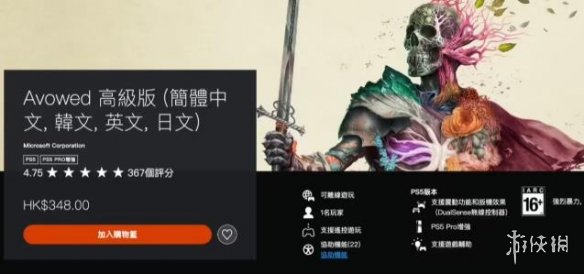 游侠晚报：PlayStation Plus会员最新福利！《刺客信条：影》更新路线图公布

