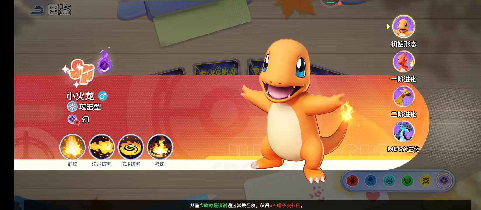 《宠物集结》中的小火龙技能详解