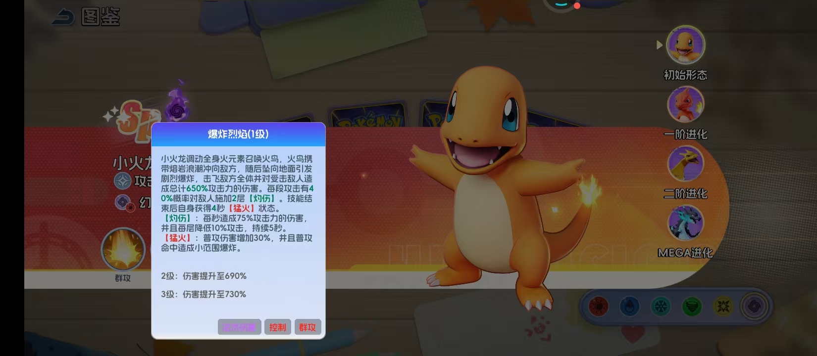 《宠物集结》中的小火龙技能详解