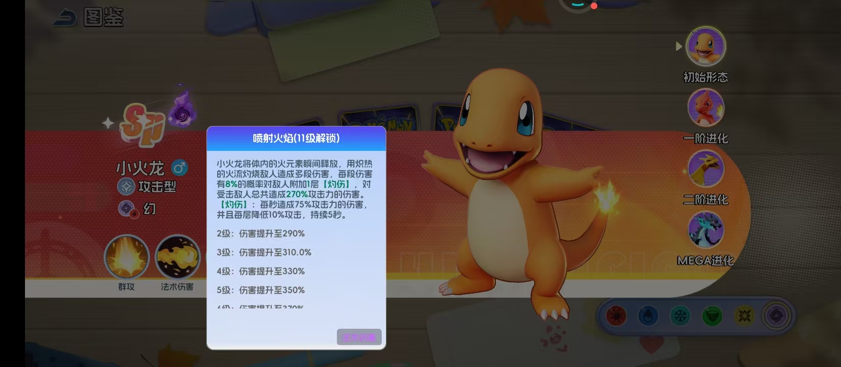 《宠物集结》中的小火龙技能详解