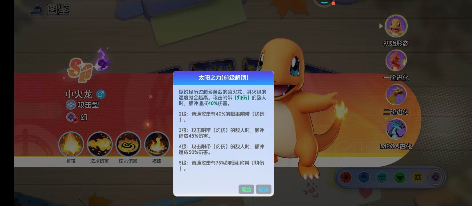 《宠物集结》中的小火龙技能详解