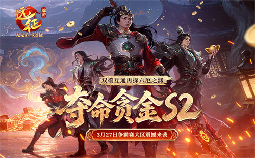 《远征OL》实现双端互通,再现经典跨服激战!丰厚现金红包掉落,扫码即可领取! 《远征OL》实现双端互通,再现经典跨服激战!丰厚现金红包掉落,扫码即可领取!