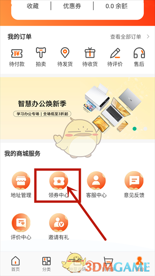 《闲至优品》如何进行优惠券兑换的详细步骤 《闲至优品》如何进行优惠券兑换的详细步骤