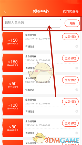 《闲至优品》如何进行优惠券兑换的详细步骤 《闲至优品》如何进行优惠券兑换的详细步骤