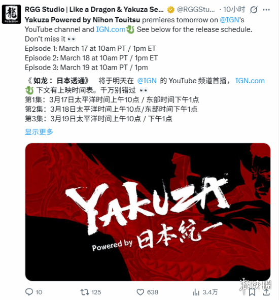 目前，真人版剧集《如龙：powered by 日本统一》已正式在IGN平台上线播出！

