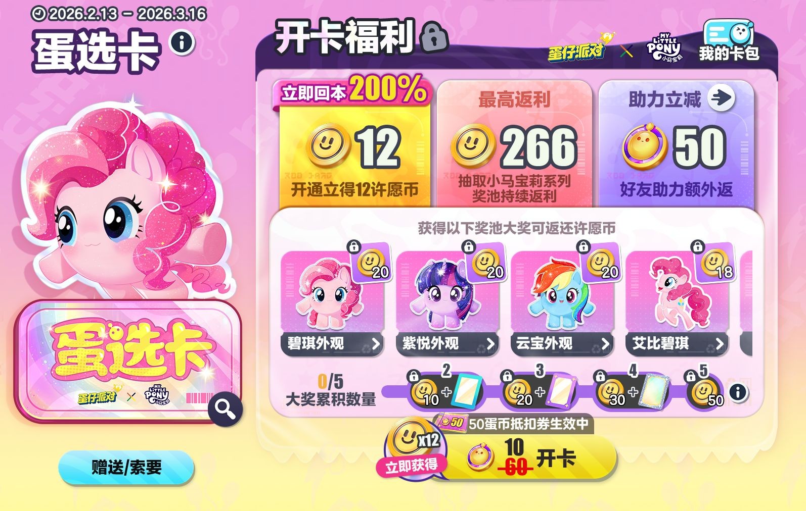 友谊如同魔法一般！《蛋仔派对》联合《小马宝莉》的特别联动即将正式上线！ 
