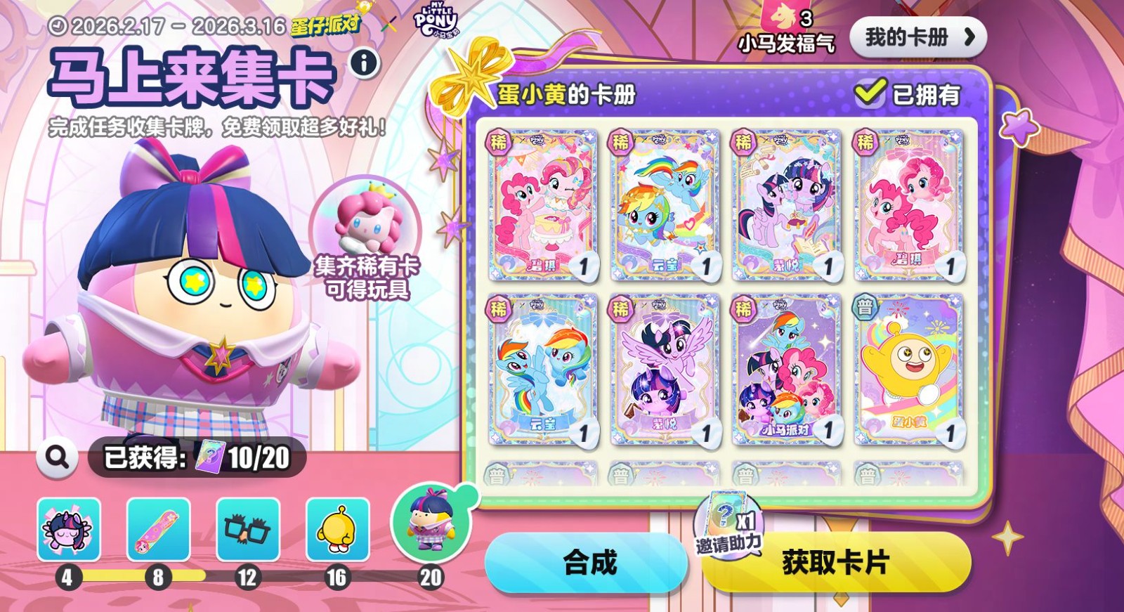 友谊如同魔法一般！《蛋仔派对》联合《小马宝莉》的特别联动即将正式上线！ 
