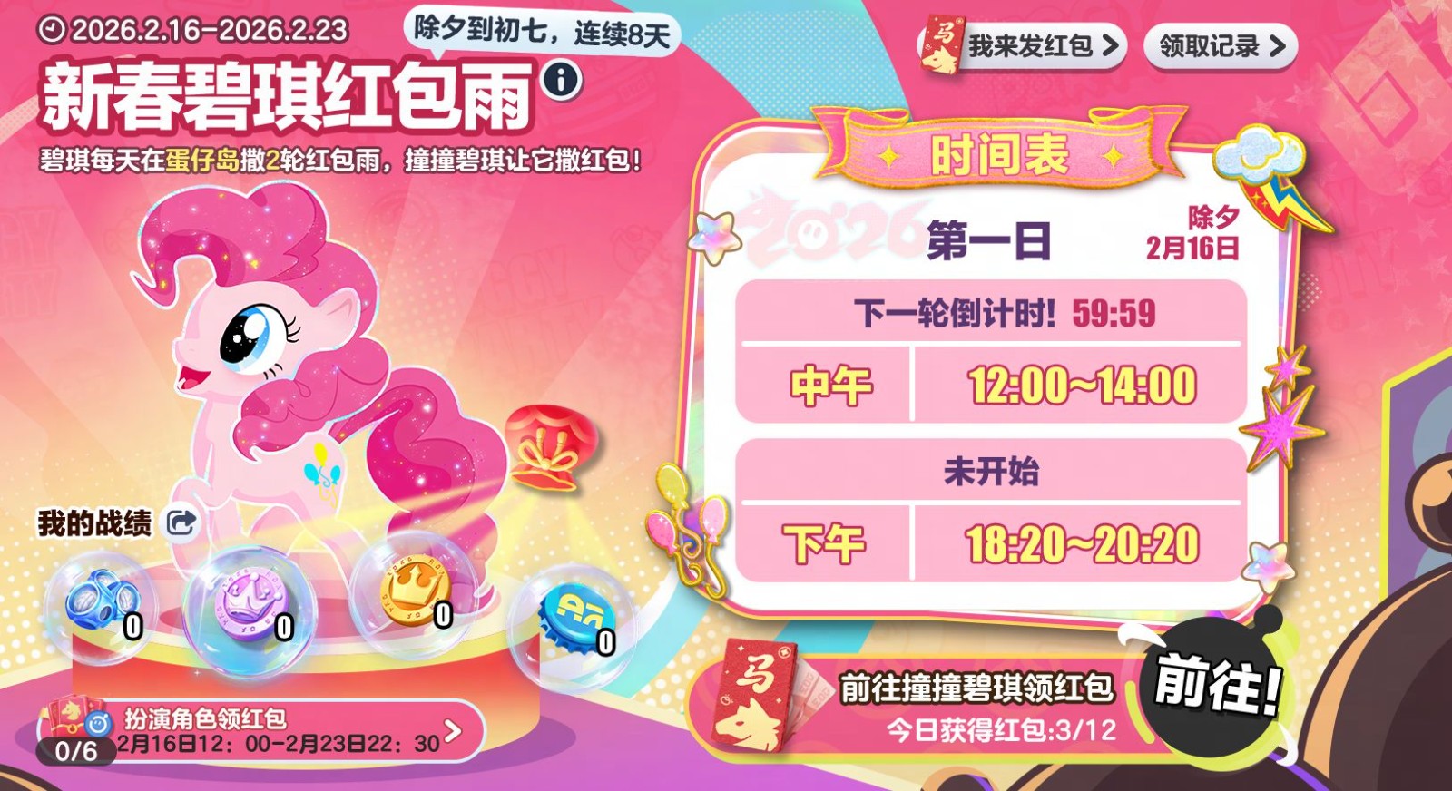 友谊如同魔法一般！《蛋仔派对》联合《小马宝莉》的特别联动即将正式上线！ 
