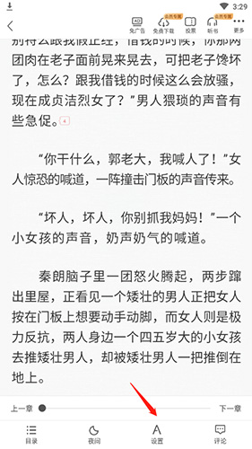 《塔读小说》字体调整操作指南 《塔读小说》字体调整操作指南