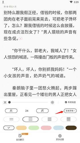 《塔读小说》字体调整操作指南 《塔读小说》字体调整操作指南