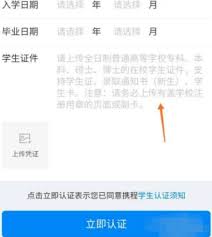 携程的学生认证流程是怎样的？-详细操作指南
