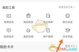 携程的学生认证流程是怎样的？-详细操作指南