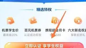 携程的学生认证流程是怎样的？-详细操作指南