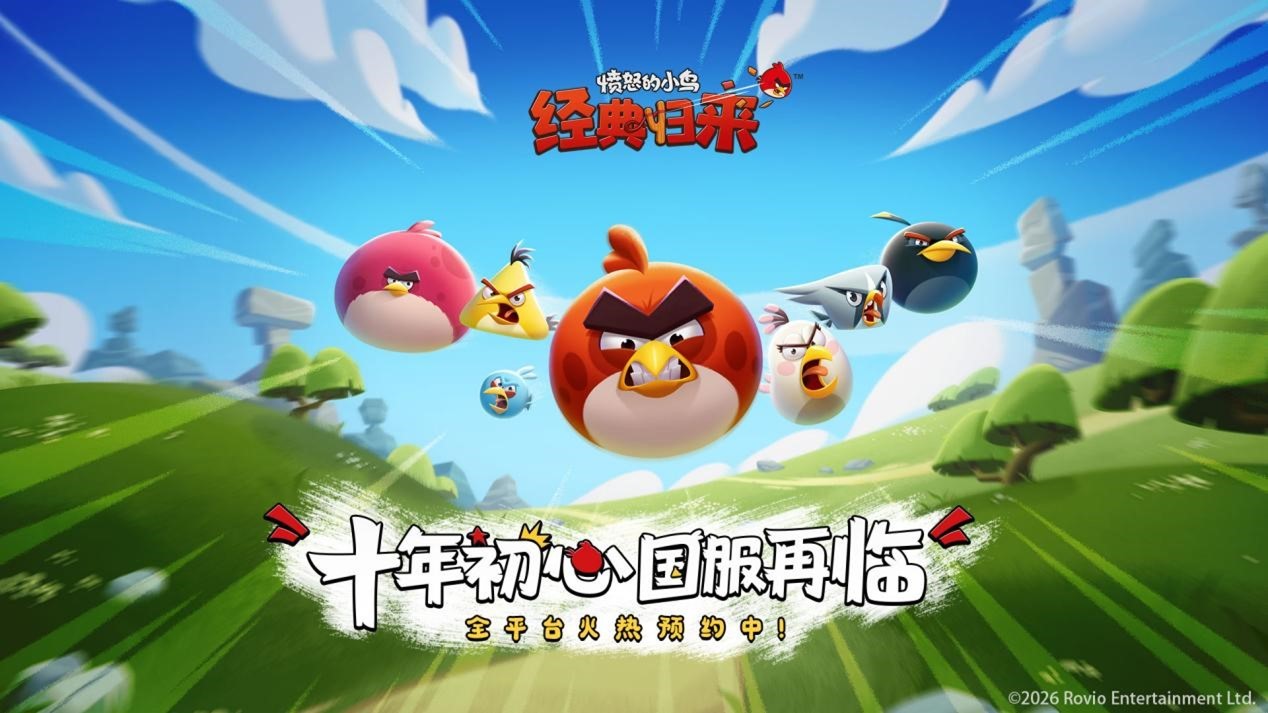 愤怒的小鸟游戏系列将在中国重新亮相：金山世游与Rovio达成战略合作协议
