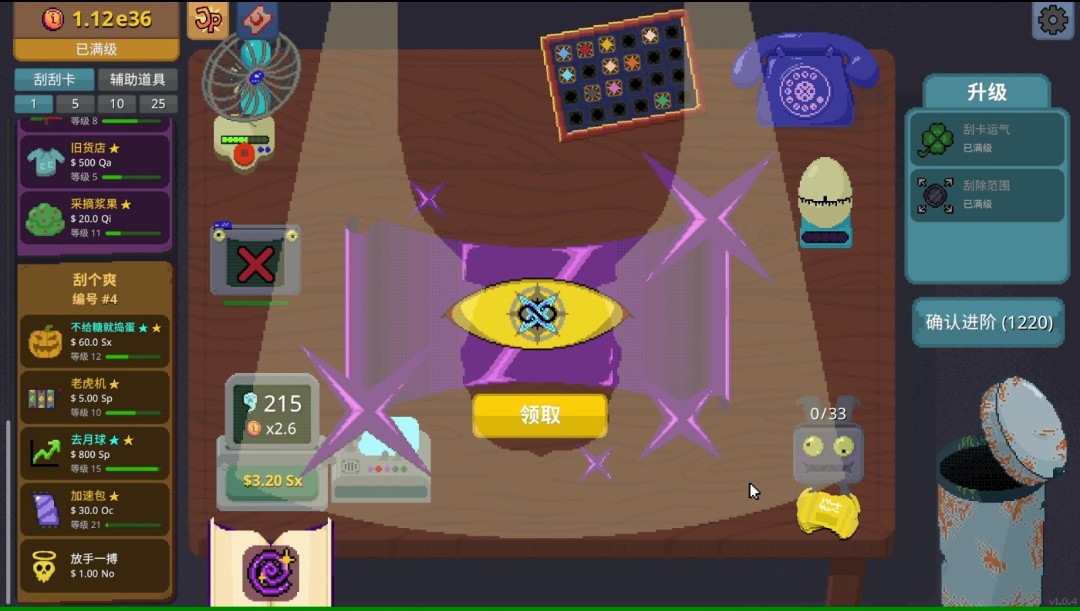 如何解锁“刮个爽”中的忠诚仆人达成条件——掌握技巧轻松开启忠实仆人成就