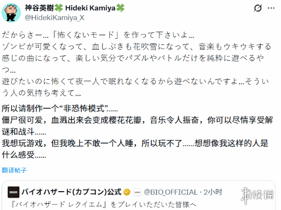 即使是大神,也难以抗拒恐惧!神谷英树公开呼吁生化危机9官方:希望能加入一个非恐怖模式
即使是大神,也难以抗拒恐惧!神谷英树公开呼吁生化危机9官方:希望能加入一个非恐怖模式
