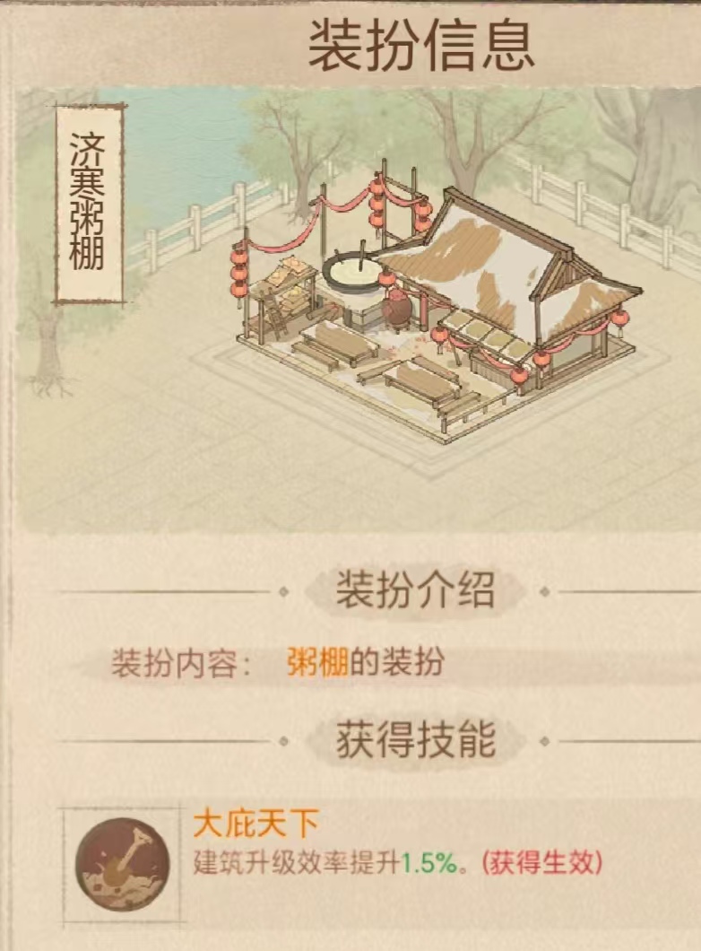 《这城有良田》岁时伏腊节日主题“济寒粥棚”攻略指南