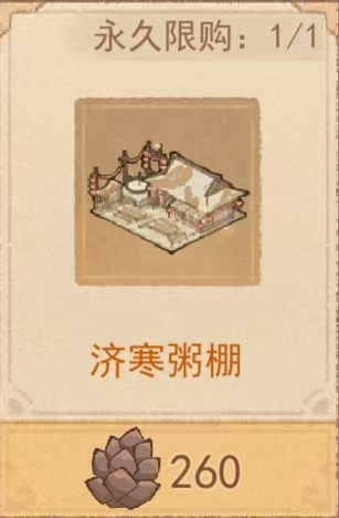 《这城有良田》岁时伏腊节日主题“济寒粥棚”攻略指南