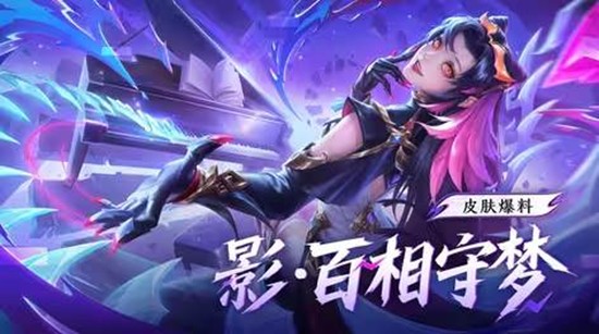 关于《王者荣耀》影皮肤“百相守梦”的价格情况介绍
关于《王者荣耀》影皮肤“百相守梦”的价格情况介绍