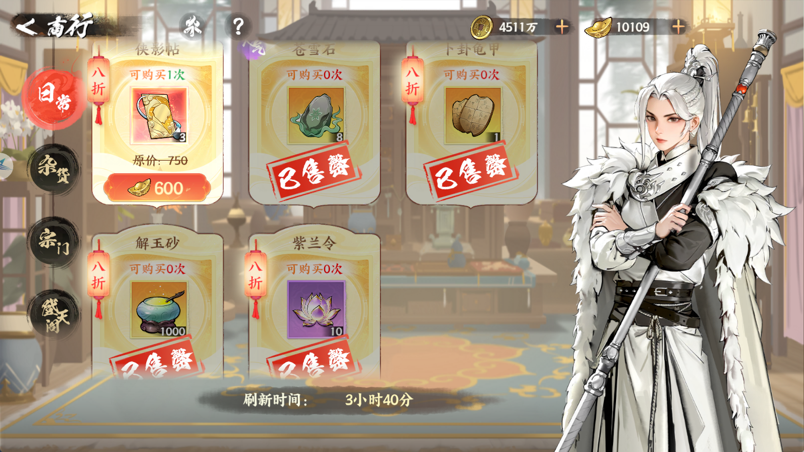 《少年歌行:风花雪月》商行资源购买指南推荐
《少年歌行:风花雪月》商行资源购买指南推荐