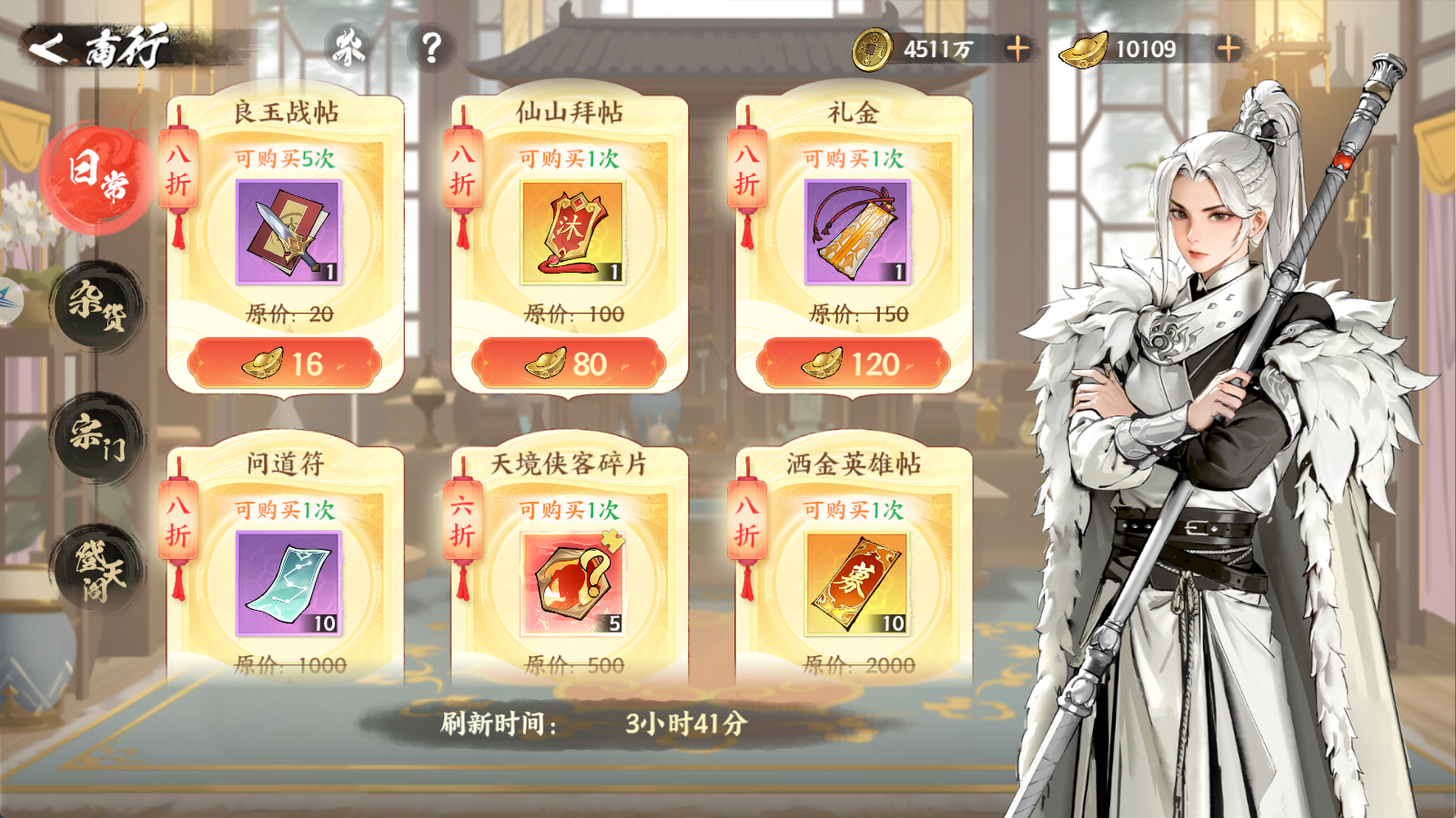 《少年歌行:风花雪月》商行资源购买指南推荐
《少年歌行:风花雪月》商行资源购买指南推荐