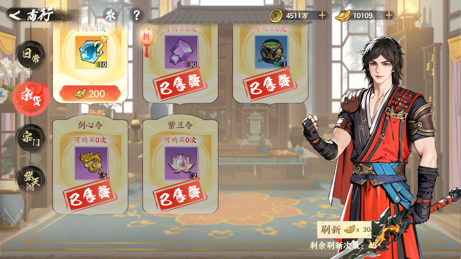 《少年歌行:风花雪月》商行资源购买指南推荐
《少年歌行:风花雪月》商行资源购买指南推荐