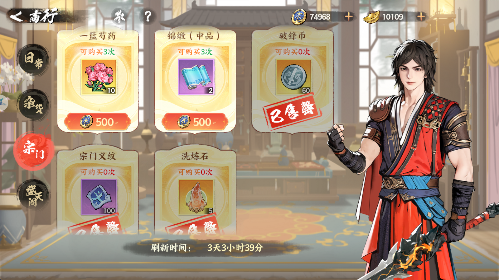 《少年歌行:风花雪月》商行资源购买指南推荐
《少年歌行:风花雪月》商行资源购买指南推荐