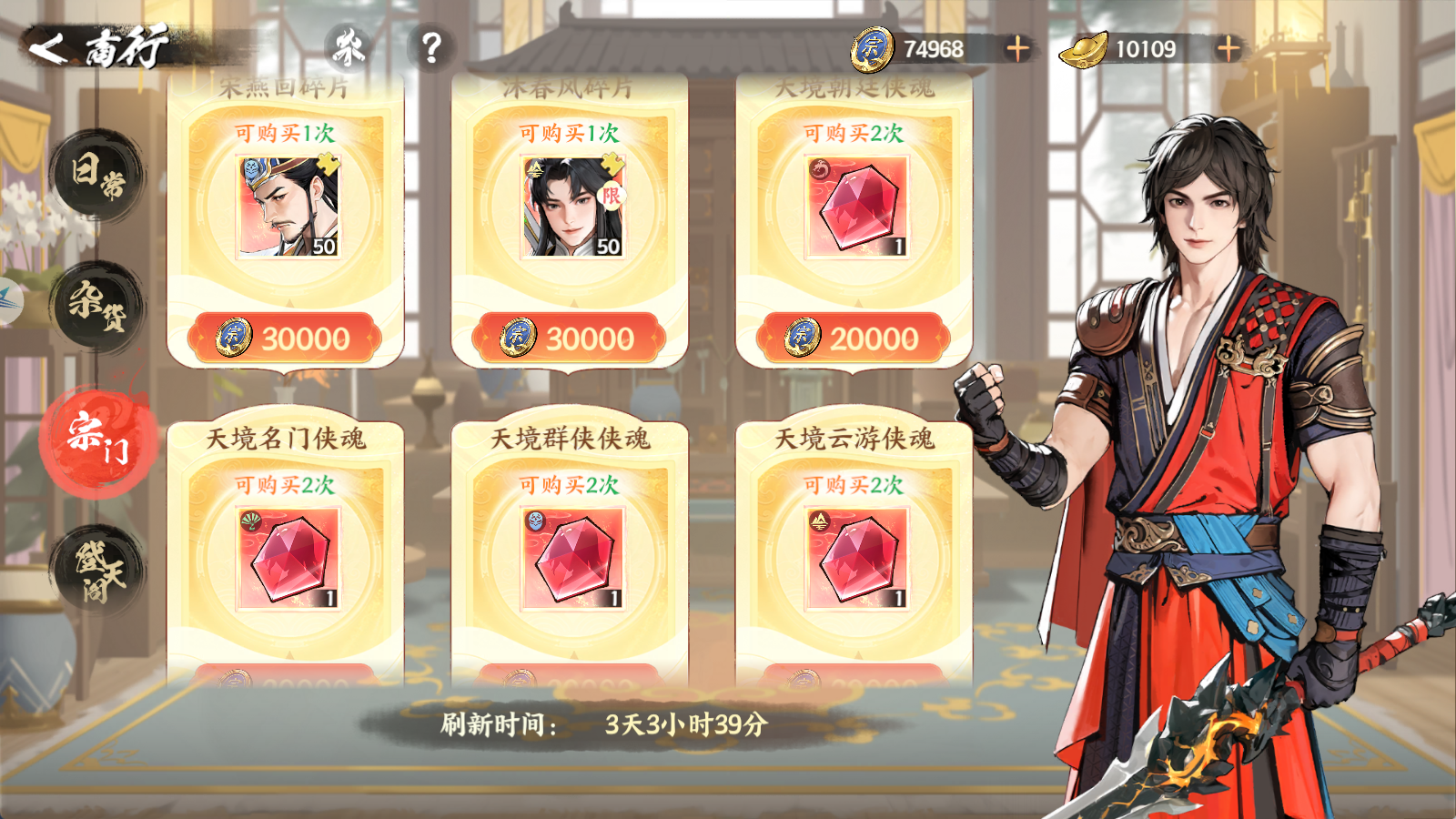 《少年歌行:风花雪月》商行资源购买指南推荐
《少年歌行:风花雪月》商行资源购买指南推荐