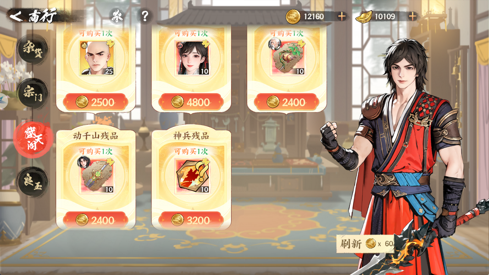 《少年歌行:风花雪月》商行资源购买指南推荐
《少年歌行:风花雪月》商行资源购买指南推荐