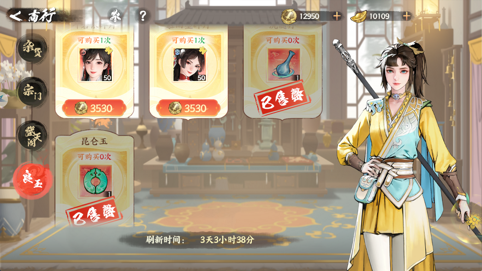 《少年歌行:风花雪月》商行资源购买指南推荐
《少年歌行:风花雪月》商行资源购买指南推荐